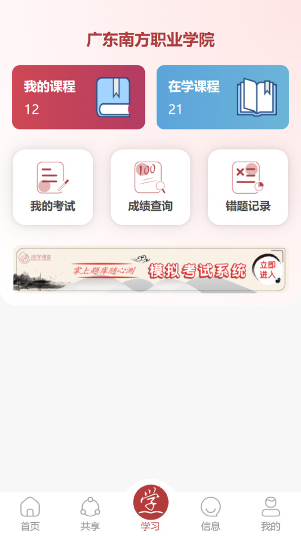 成學課堂正式最新版