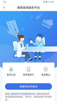 ???????海南醫(yī)保APP
