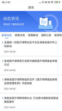 ???????海南醫(yī)保APP