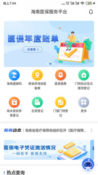 ???????海南醫(yī)保APP