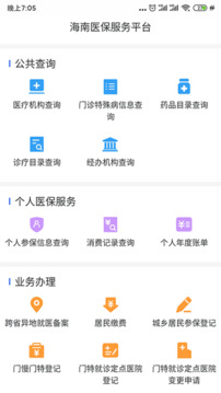 ???????海南醫(yī)保APP