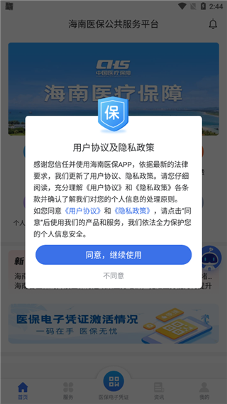 ???????海南醫(yī)保APP