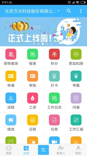萬客app安卓版