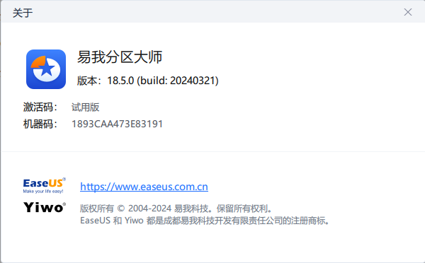 易我分區大師專業版
