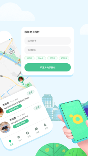 青檸守護最新手機版