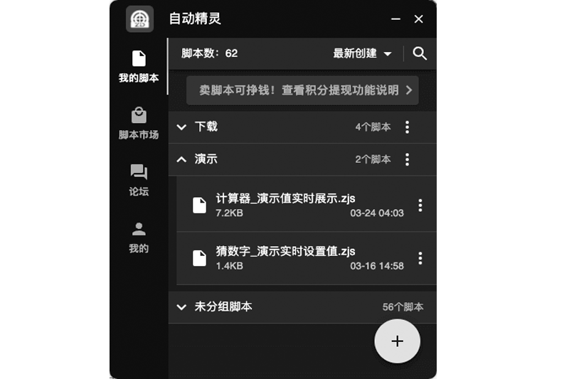 自動(dòng)精靈PC助手免費(fèi)版