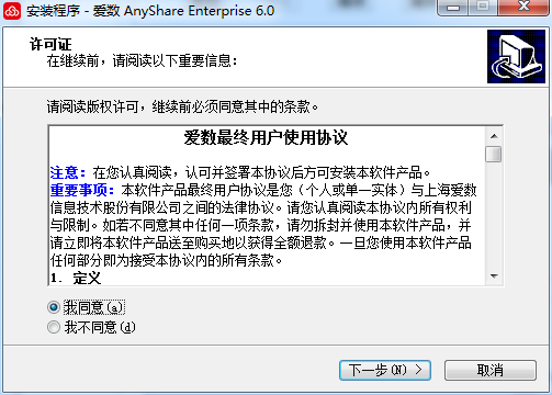 愛數anyshare免費版