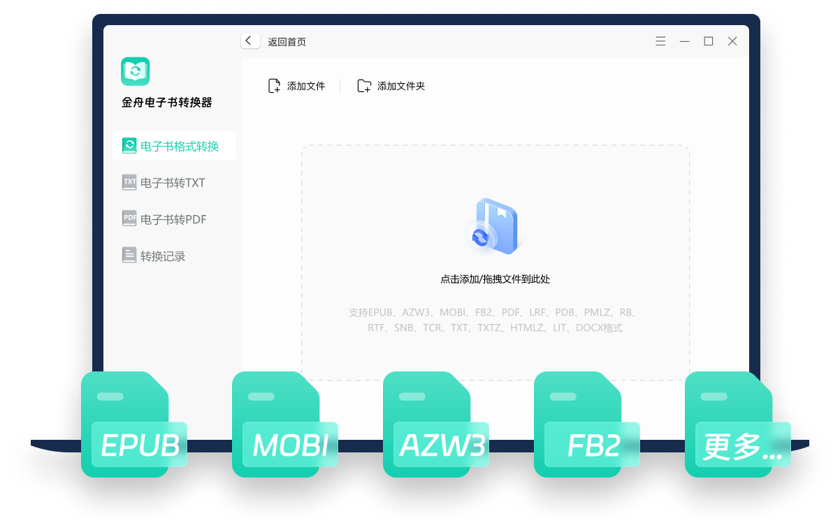 金舟電子書轉換器電腦版
