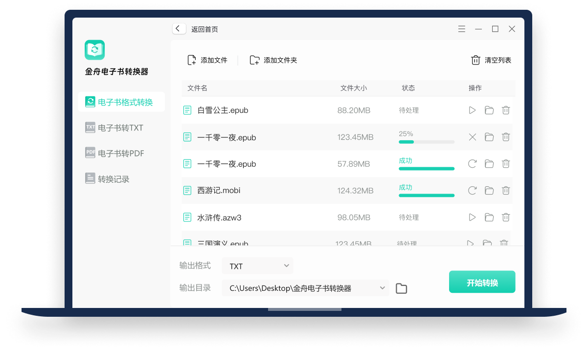 金舟電子書轉換器電腦版