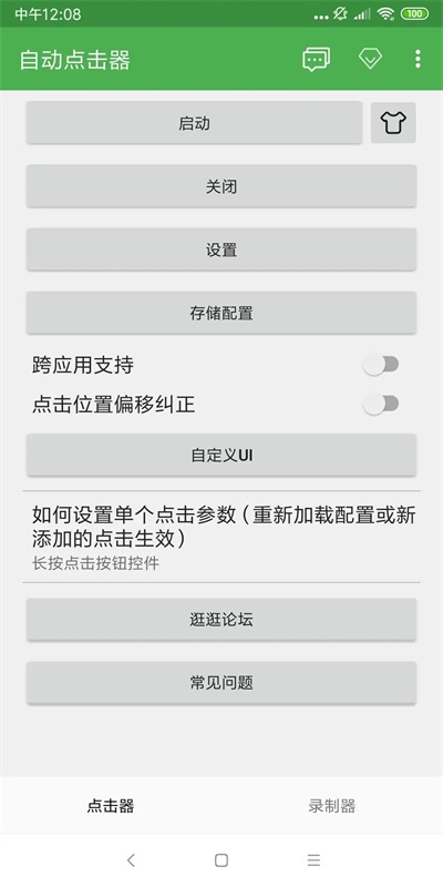 自動點擊器app