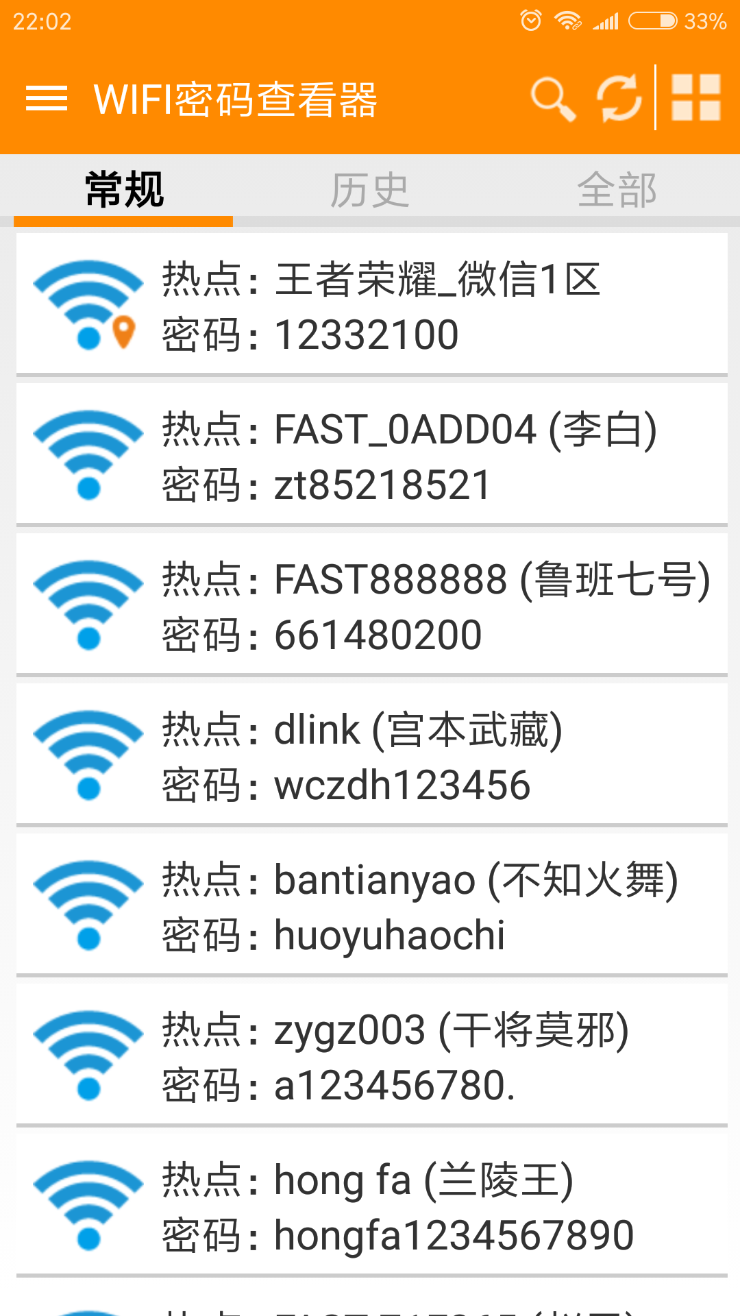 WiFi密碼查看器(app)