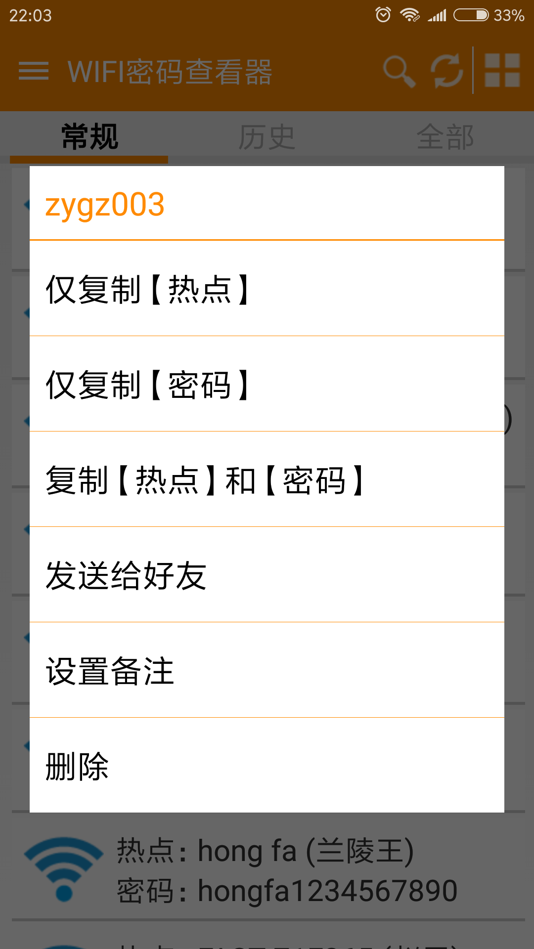 WiFi密碼查看器(app)