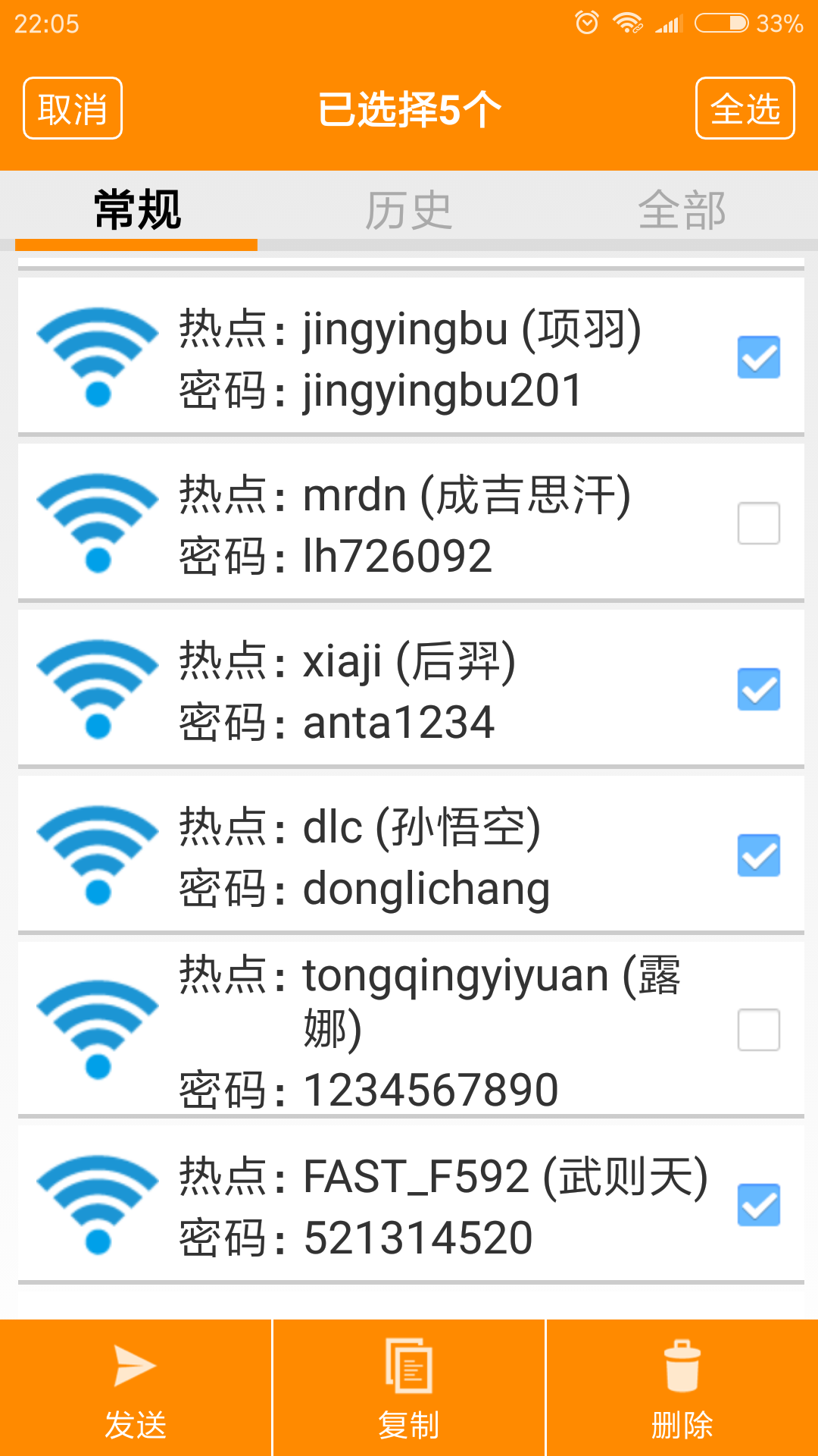 WiFi密碼查看器(app)