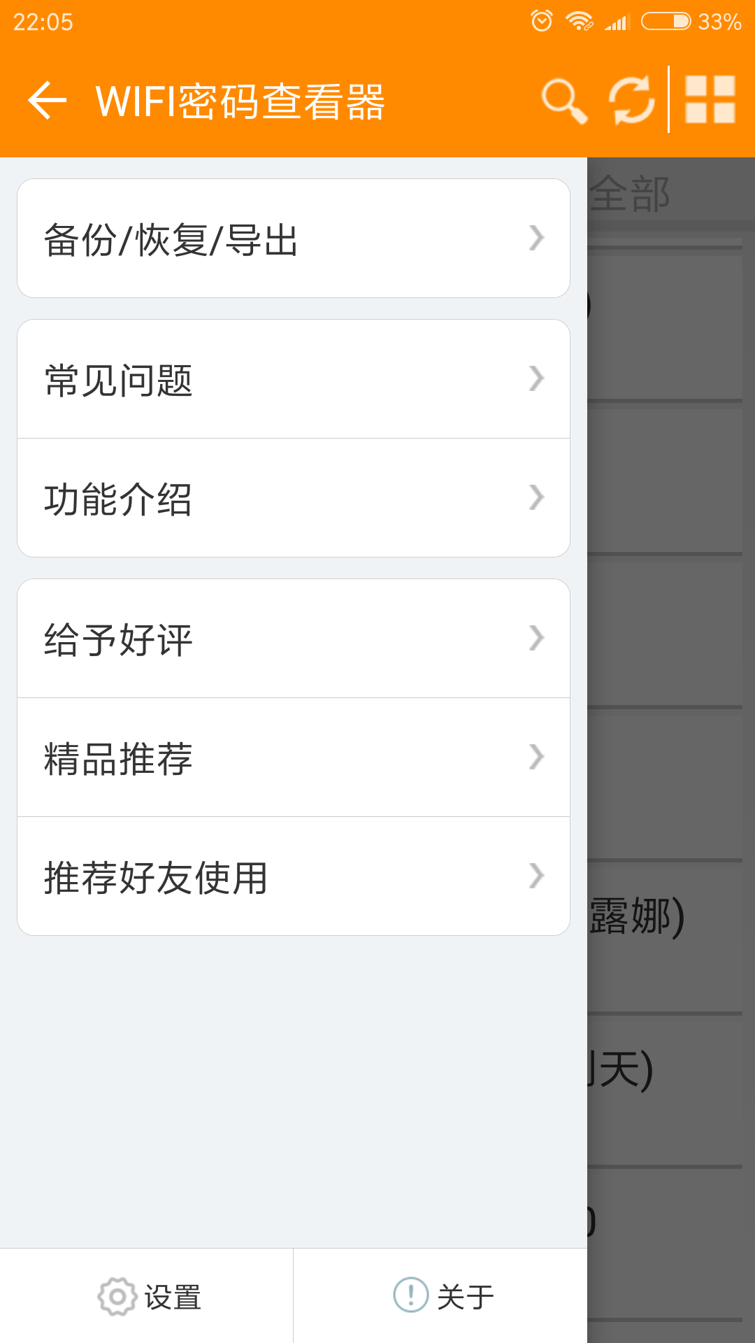 WiFi密碼查看器(app)