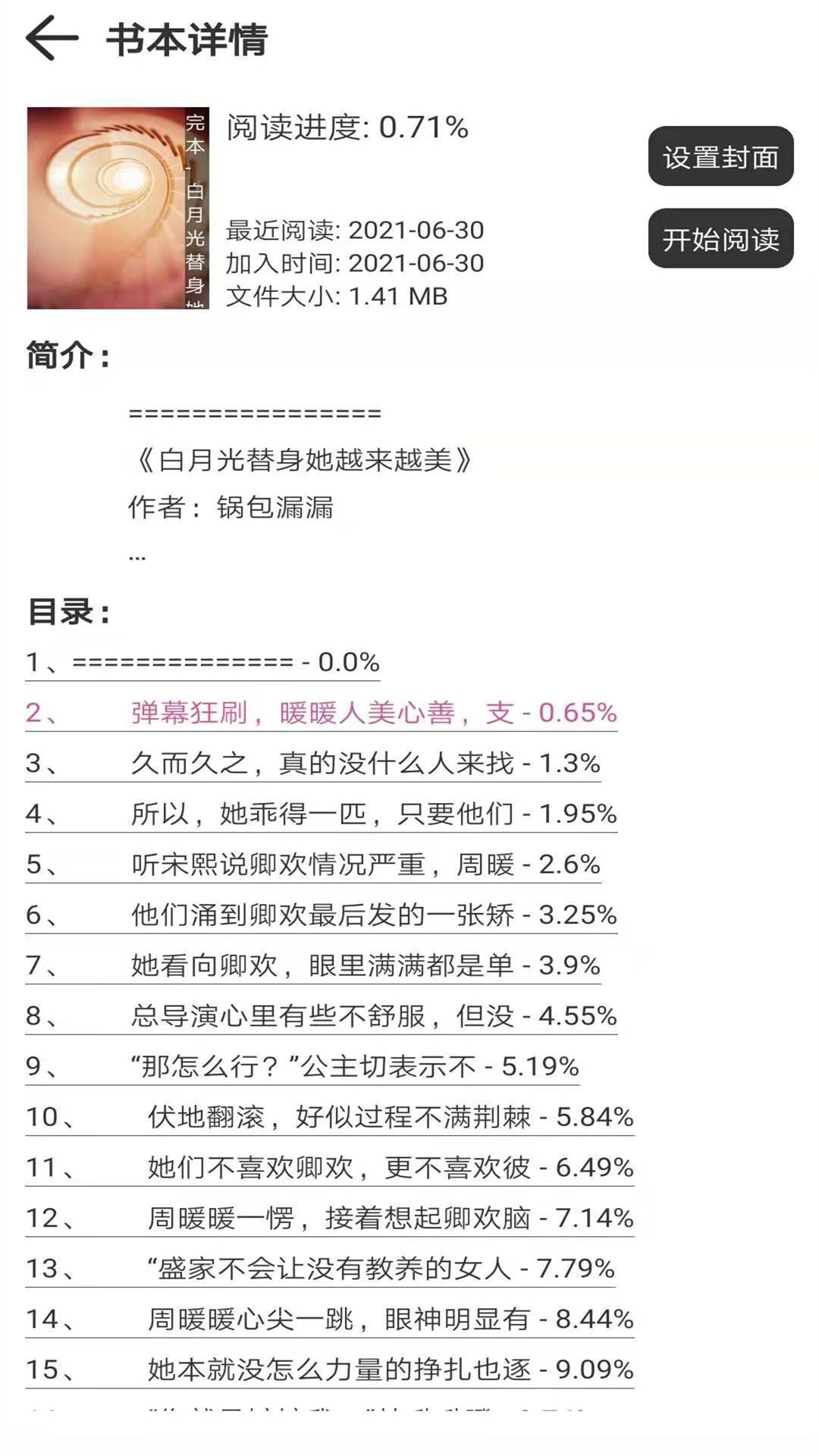 浪云閱讀器優化版