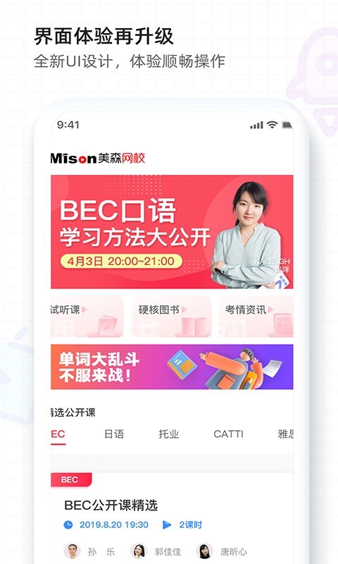 美森網校官網正式版