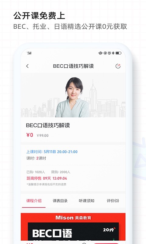 美森網校官網正式版