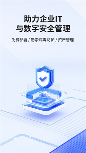 360企業安全云app