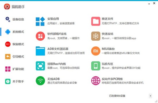 搞機助手正式版