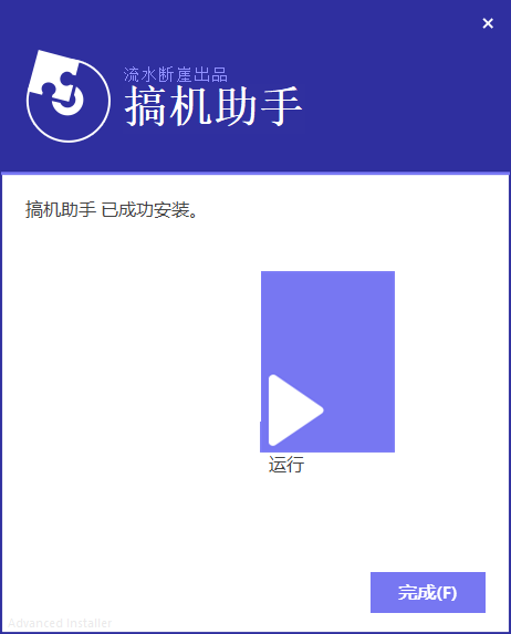 搞機助手正式版