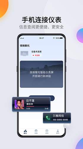 領(lǐng)騎摩托app安卓版