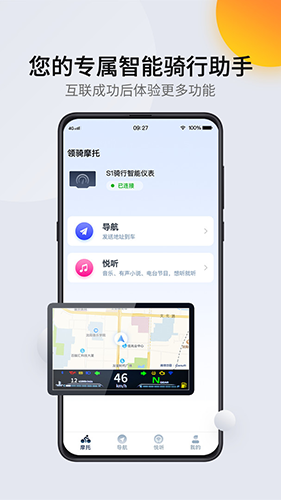 領(lǐng)騎摩托app安卓版