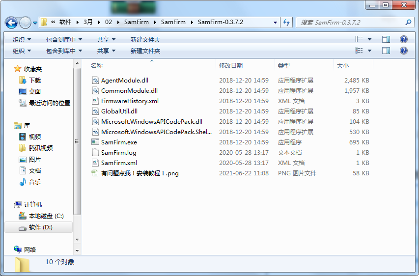 SamFirm標準版