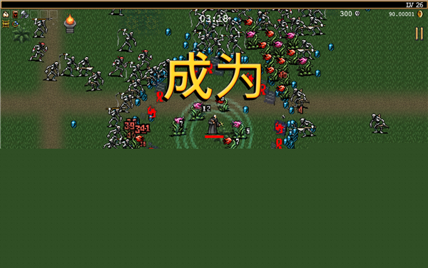 吸血鬼幸存者