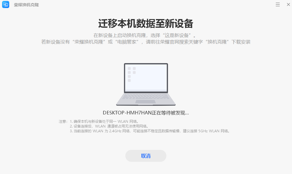 榮耀換機克隆標準版