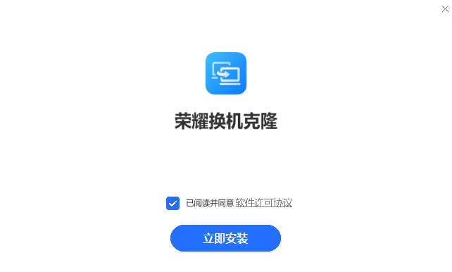 榮耀換機克隆標準版