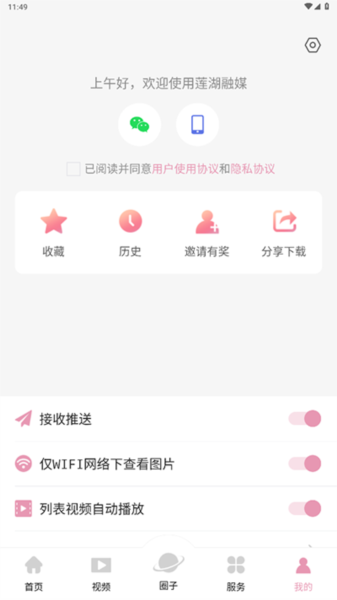 蓮湖融媒app官網版
