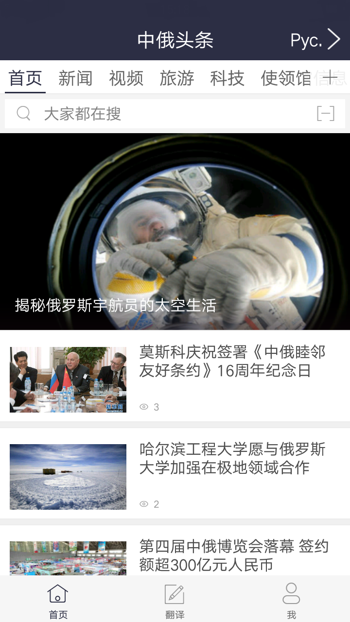 中俄頭條2024APP