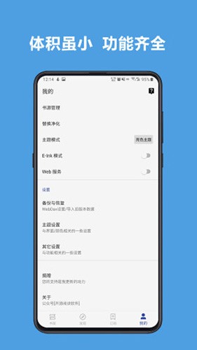 開源閱讀書源合集最新版