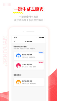 極志愿2024手機版