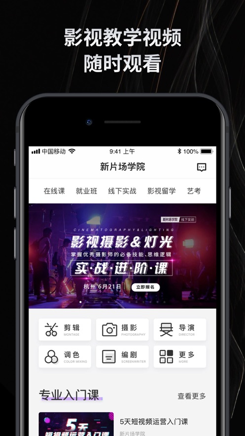 新片場app官方版