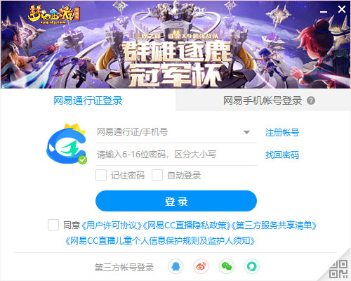 網易CC直播PC版