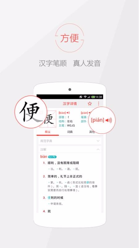 快快查漢語字典去廣告版