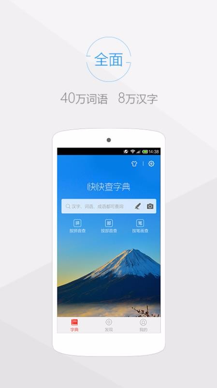 快快查漢語字典去廣告版