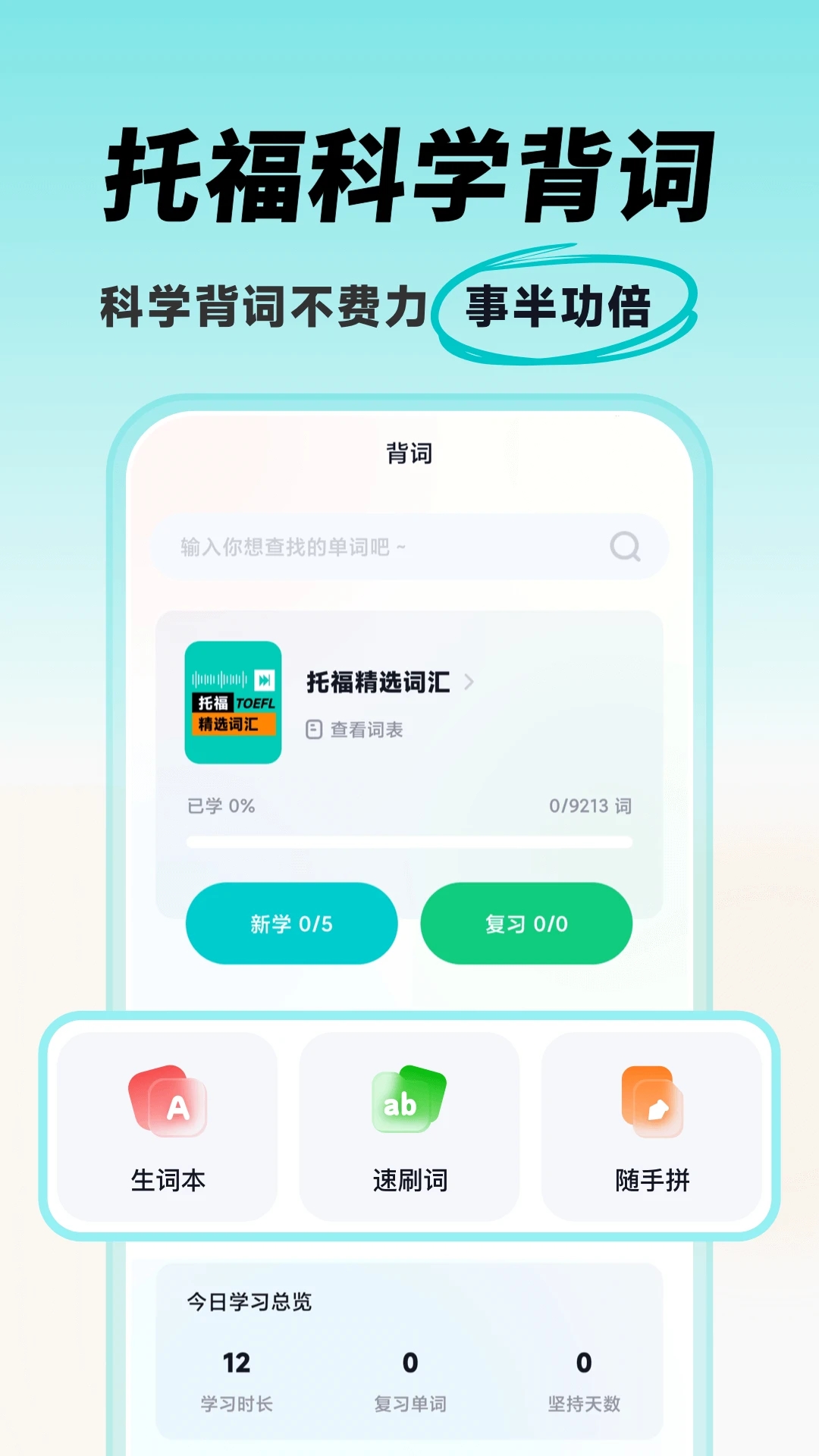 多次元托福手機最新版