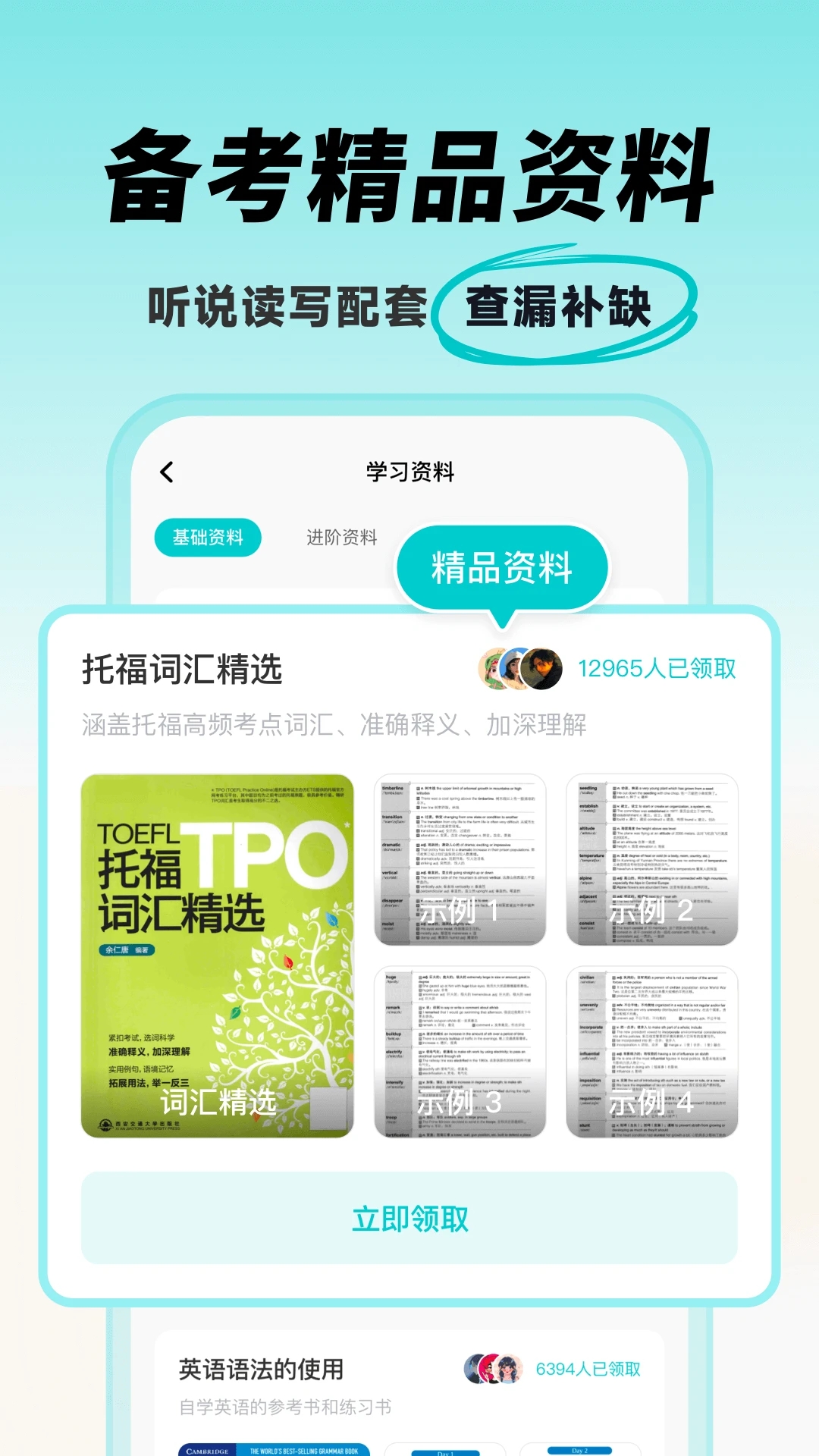 多次元托福手機最新版