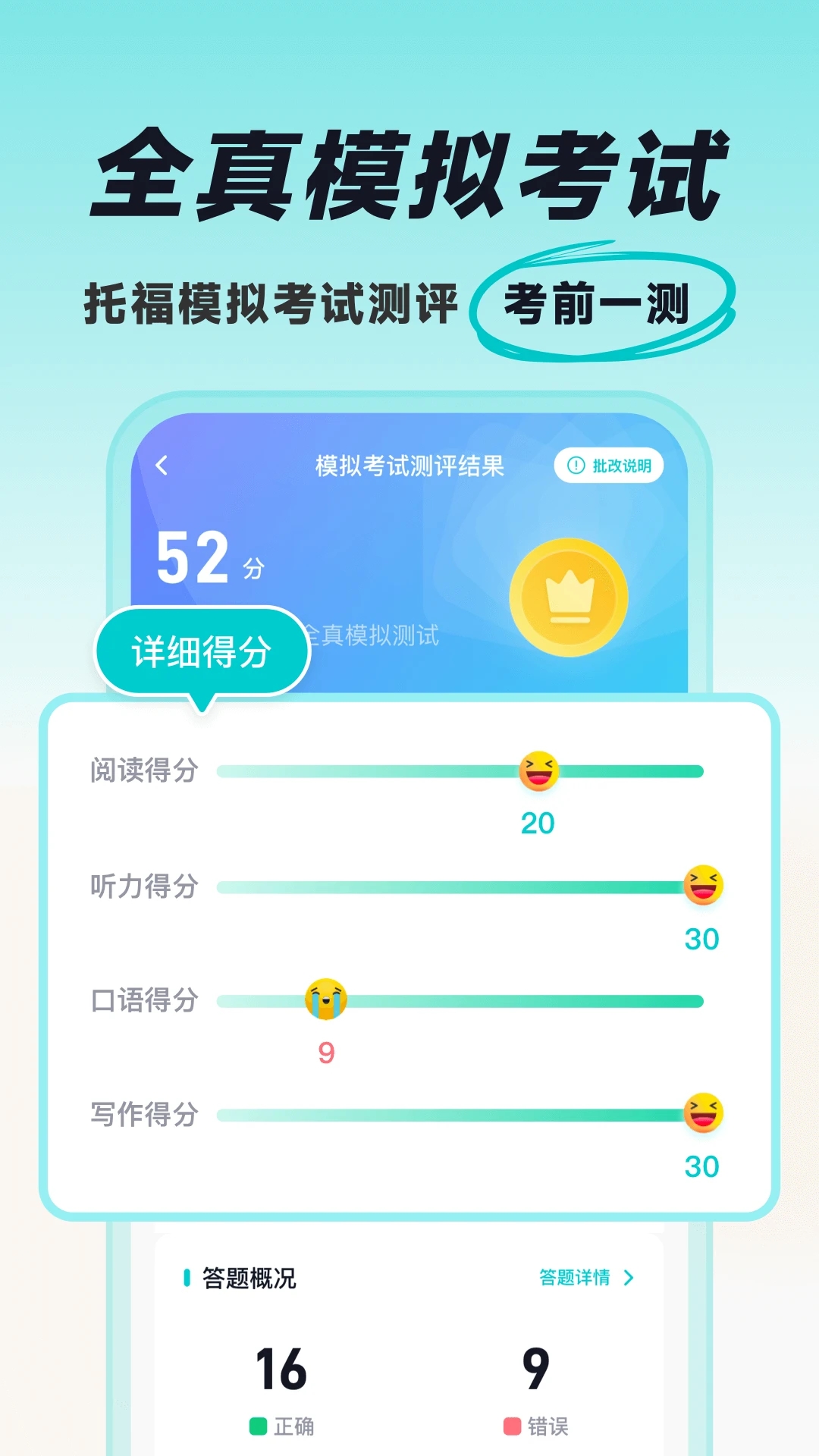 多次元托福手機最新版