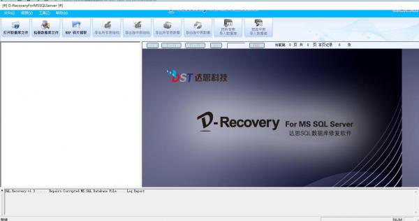 D-Recovery standard數據恢復軟件
