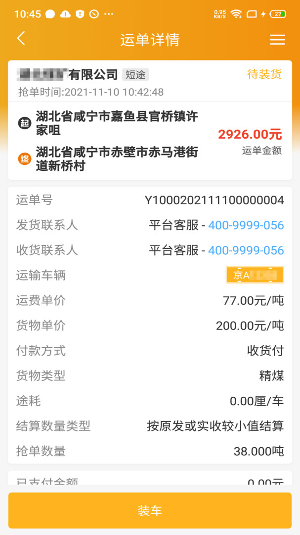 三行五司機端