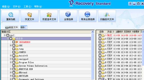 D-Recovery standard數據恢復軟件
