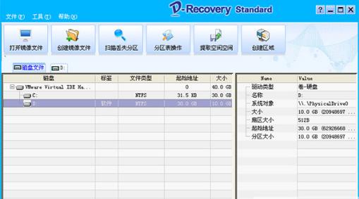 D-Recovery standard數據恢復軟件