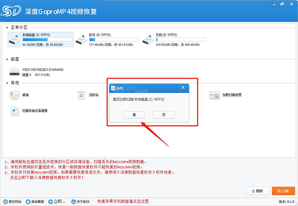 深度GoproMP4視頻恢復軟件