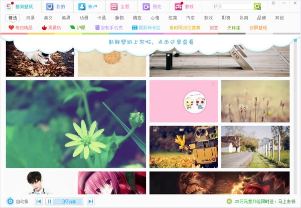搜狗壁紙官網高清版