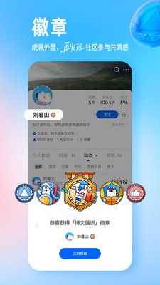 知乎安卓版