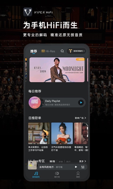 VIPER HiFiapp專業版