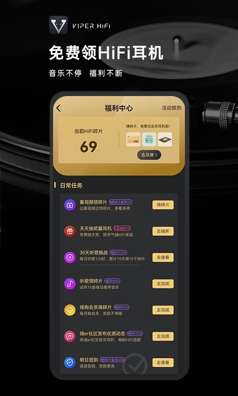 VIPER HiFiapp專業版